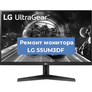Замена экрана на мониторе LG 55UM3DF в Москве